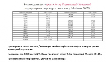 Мраморная штукатурка Минерал GOLD (Голд)